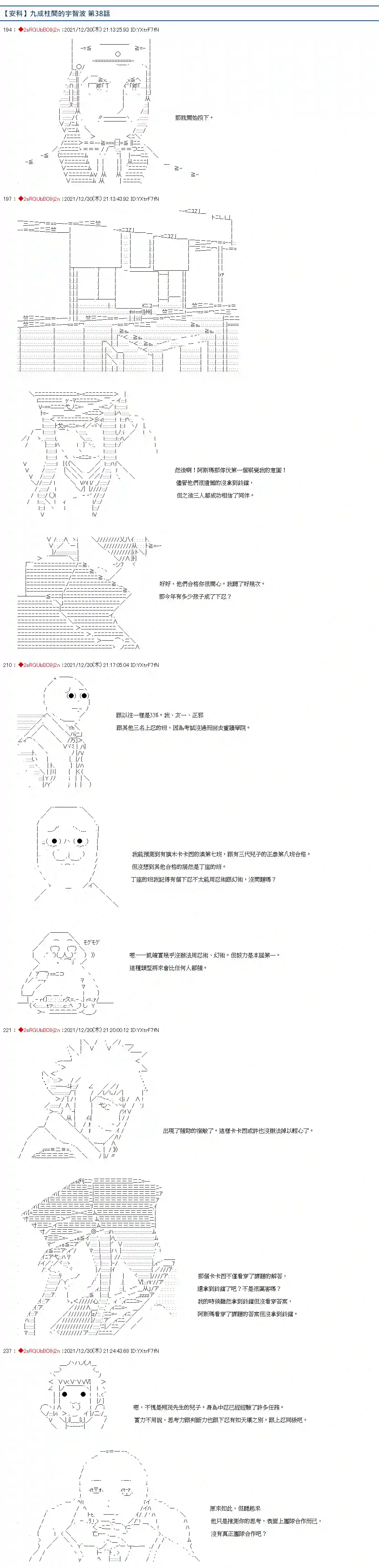 九成柱间的宇智波第38话