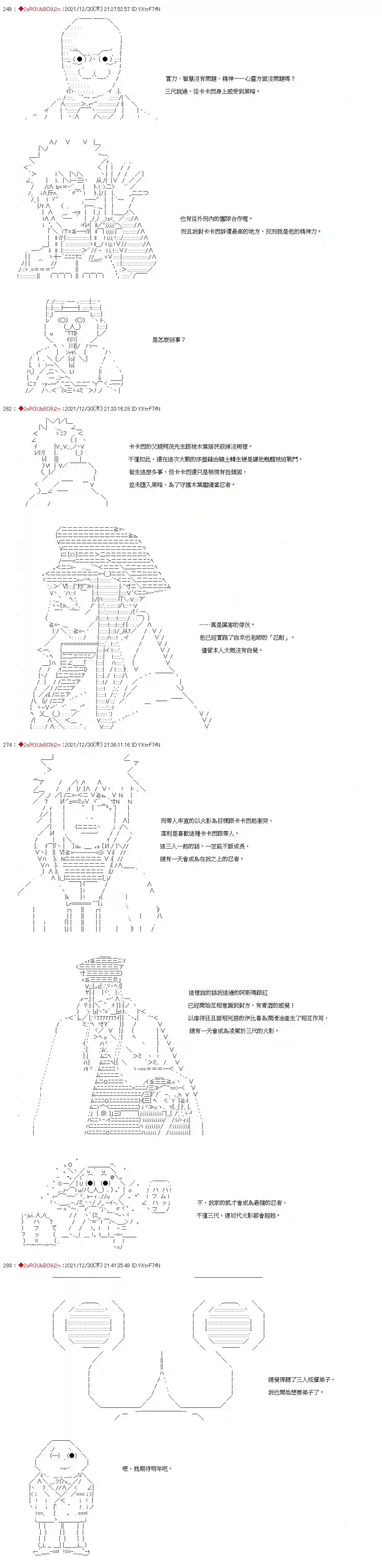 九成柱间的宇智波第38话