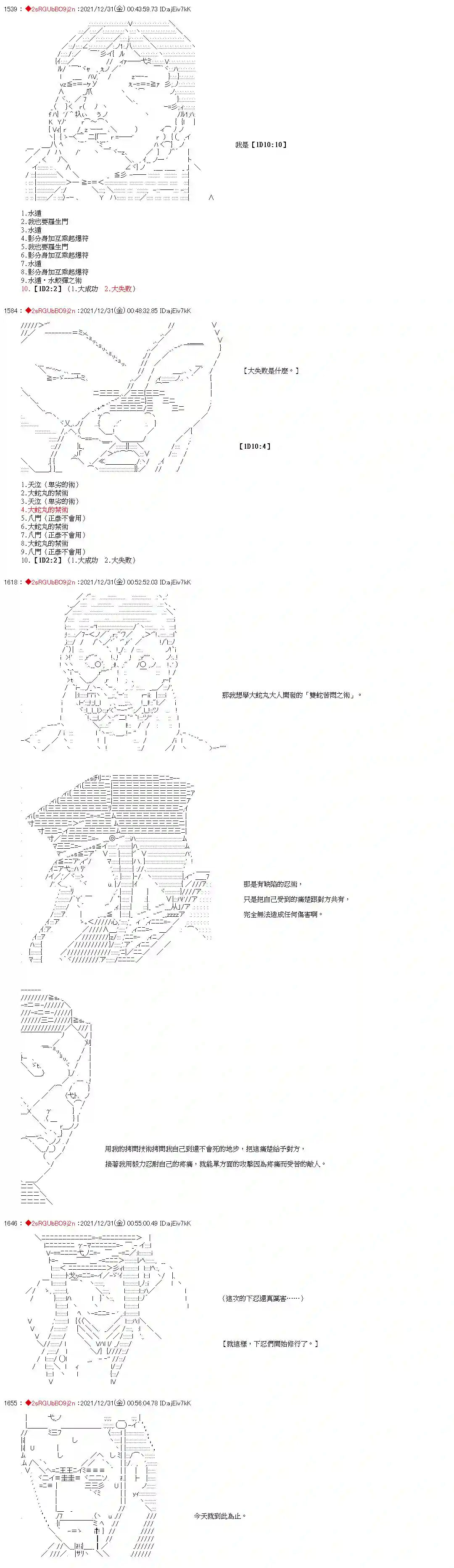 九成柱间的宇智波第38话