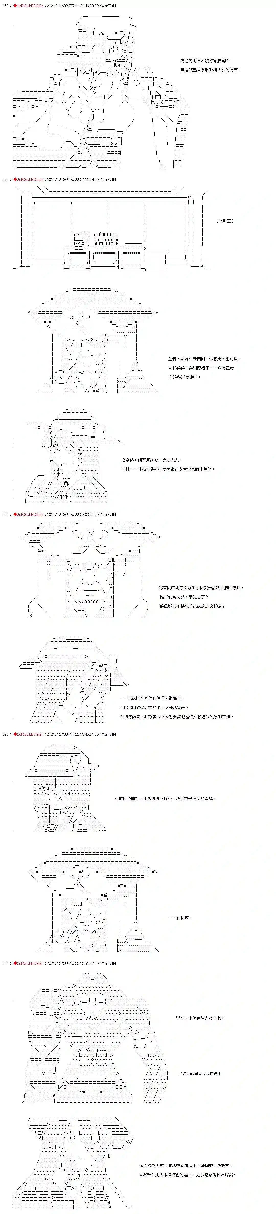 九成柱间的宇智波第38话