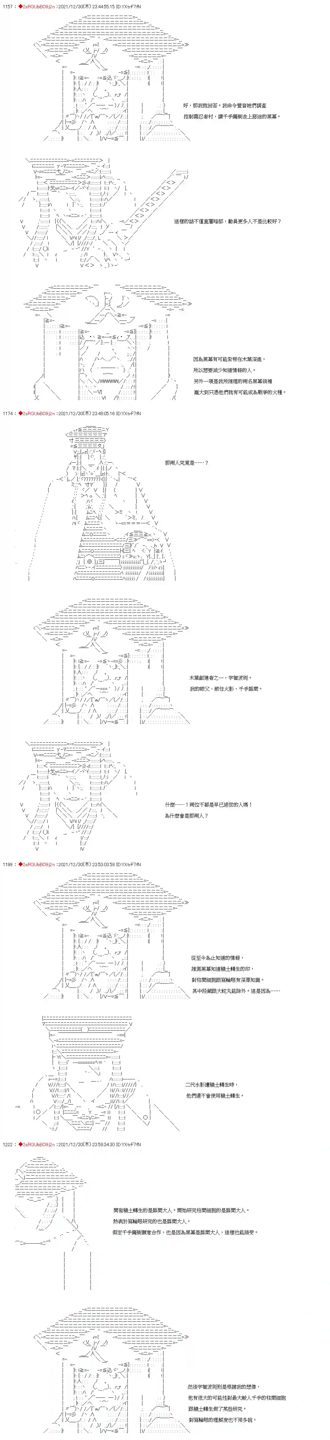 九成柱间的宇智波第38话