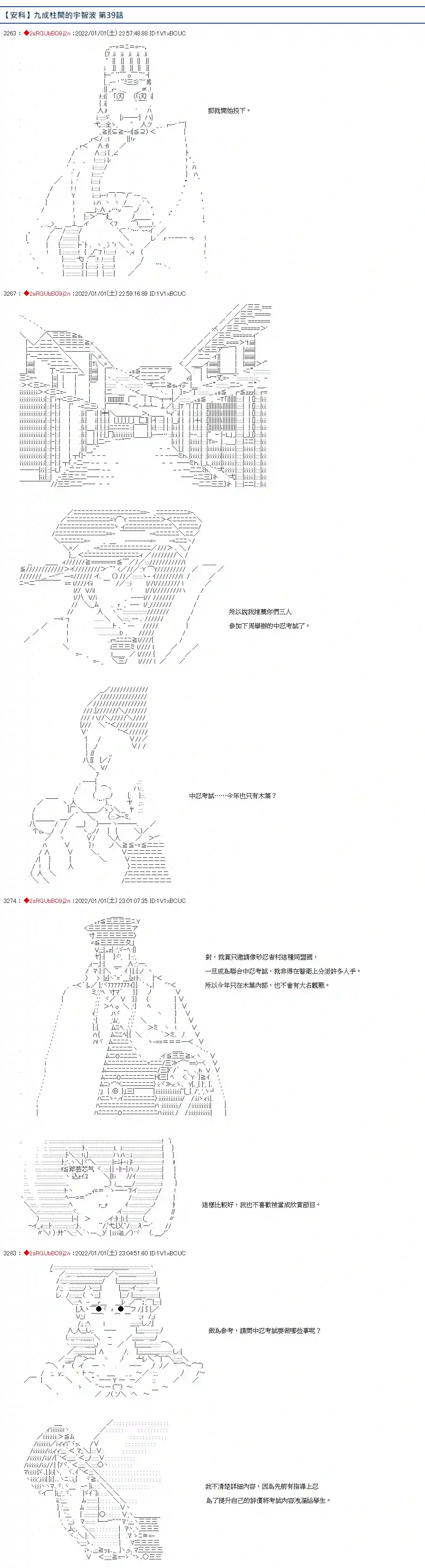 九成柱间的宇智波第39话