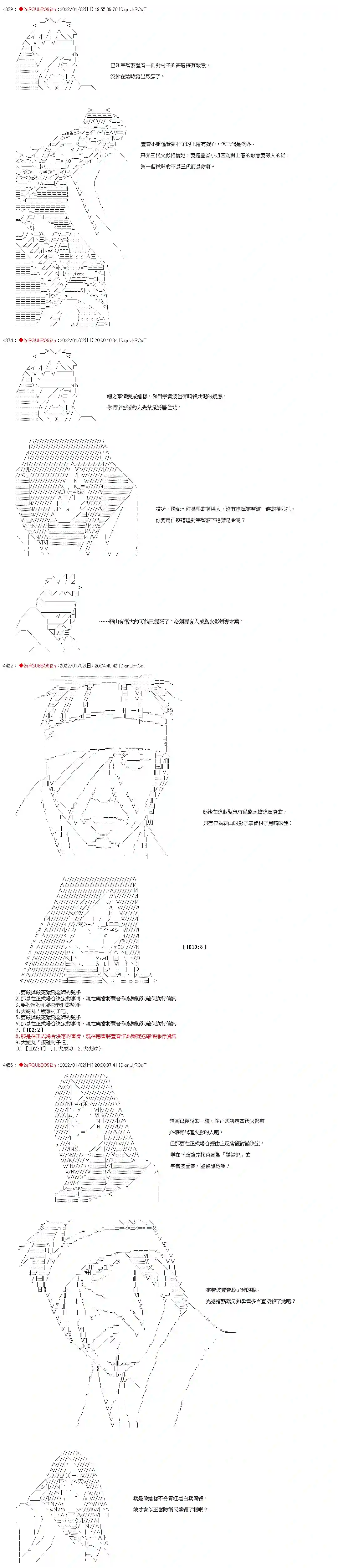 九成柱间的宇智波第40话