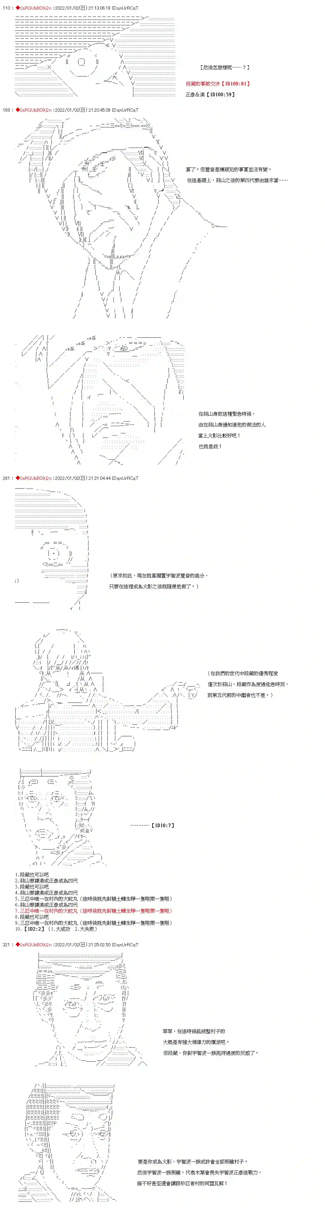 九成柱间的宇智波第40话