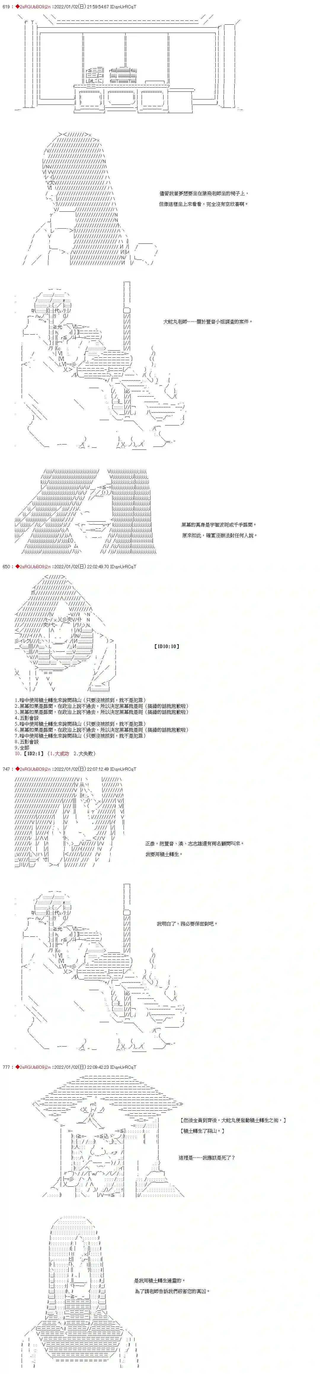 九成柱间的宇智波第40话