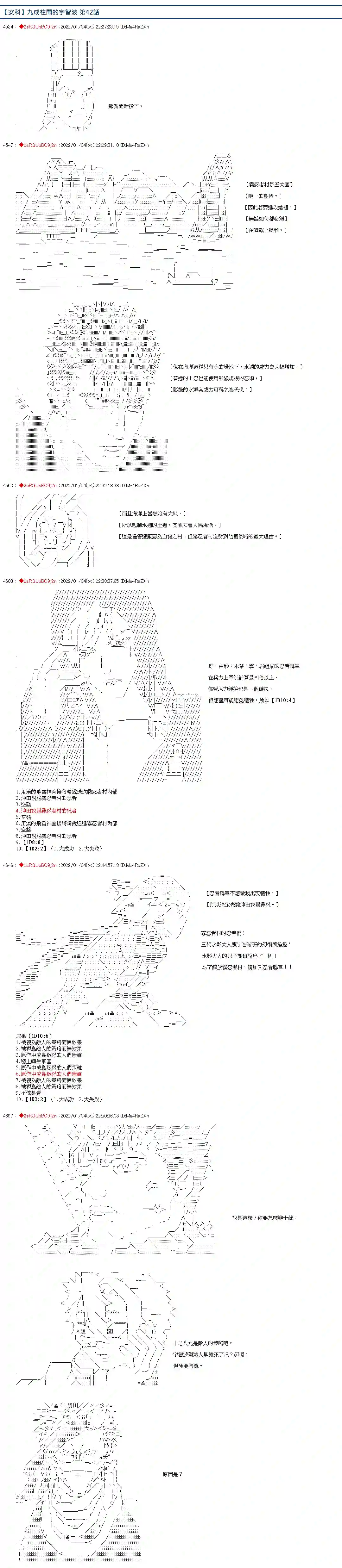 九成柱间的宇智波第42话