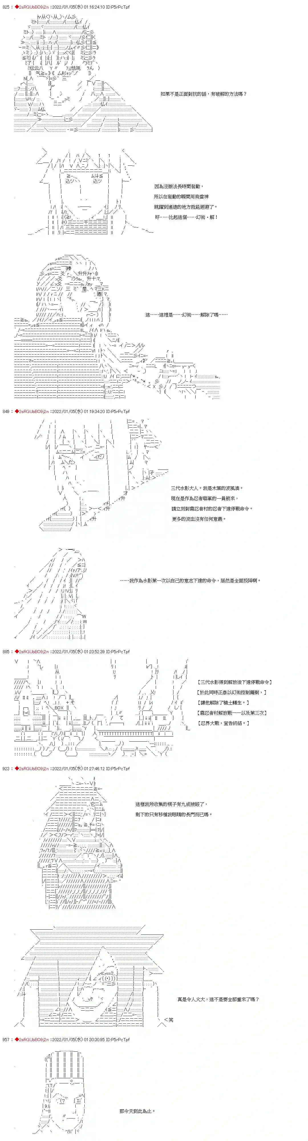 九成柱间的宇智波第42话