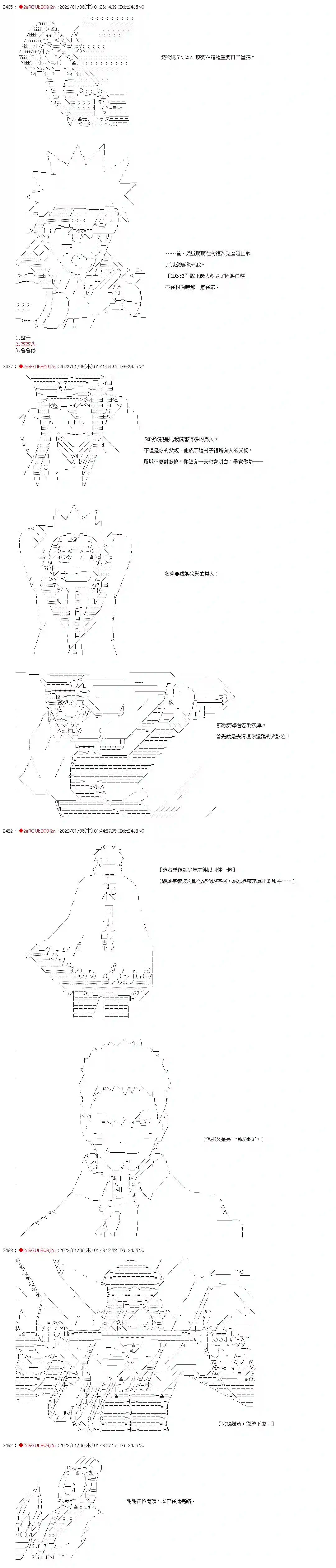 九成柱间的宇智波第43话