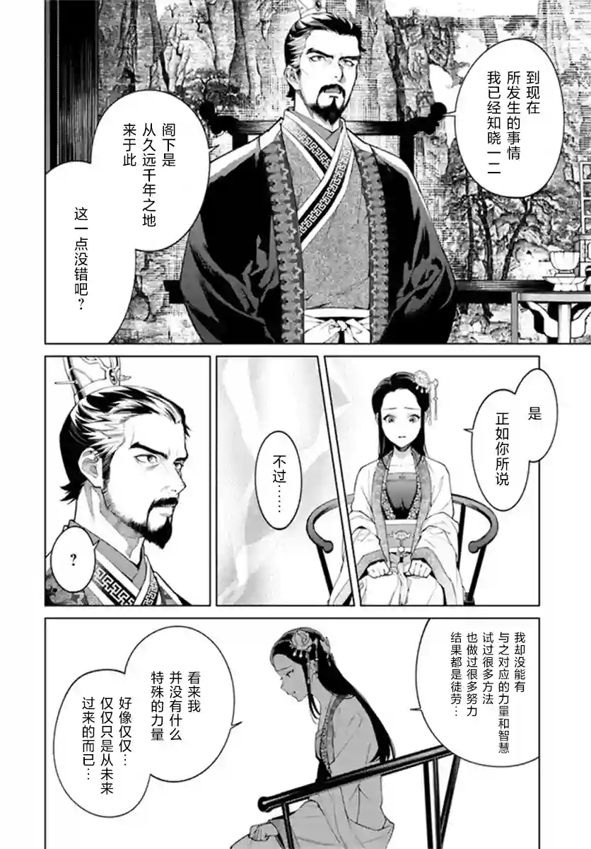 杨家将奇谭第3-2话