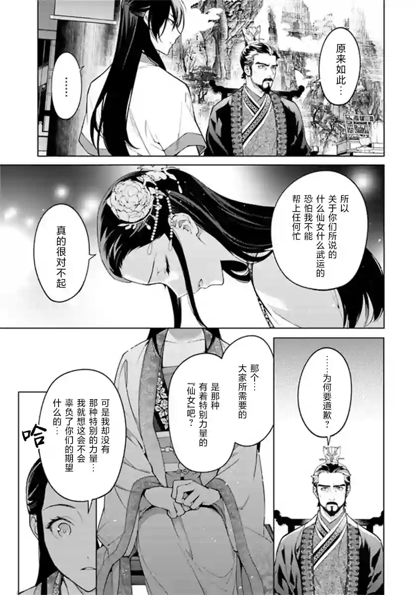 杨家将奇谭第3-2话