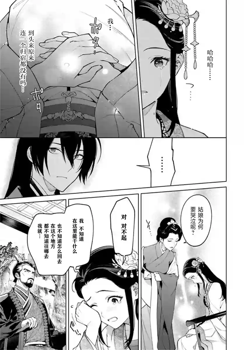 杨家将奇谭第3-2话