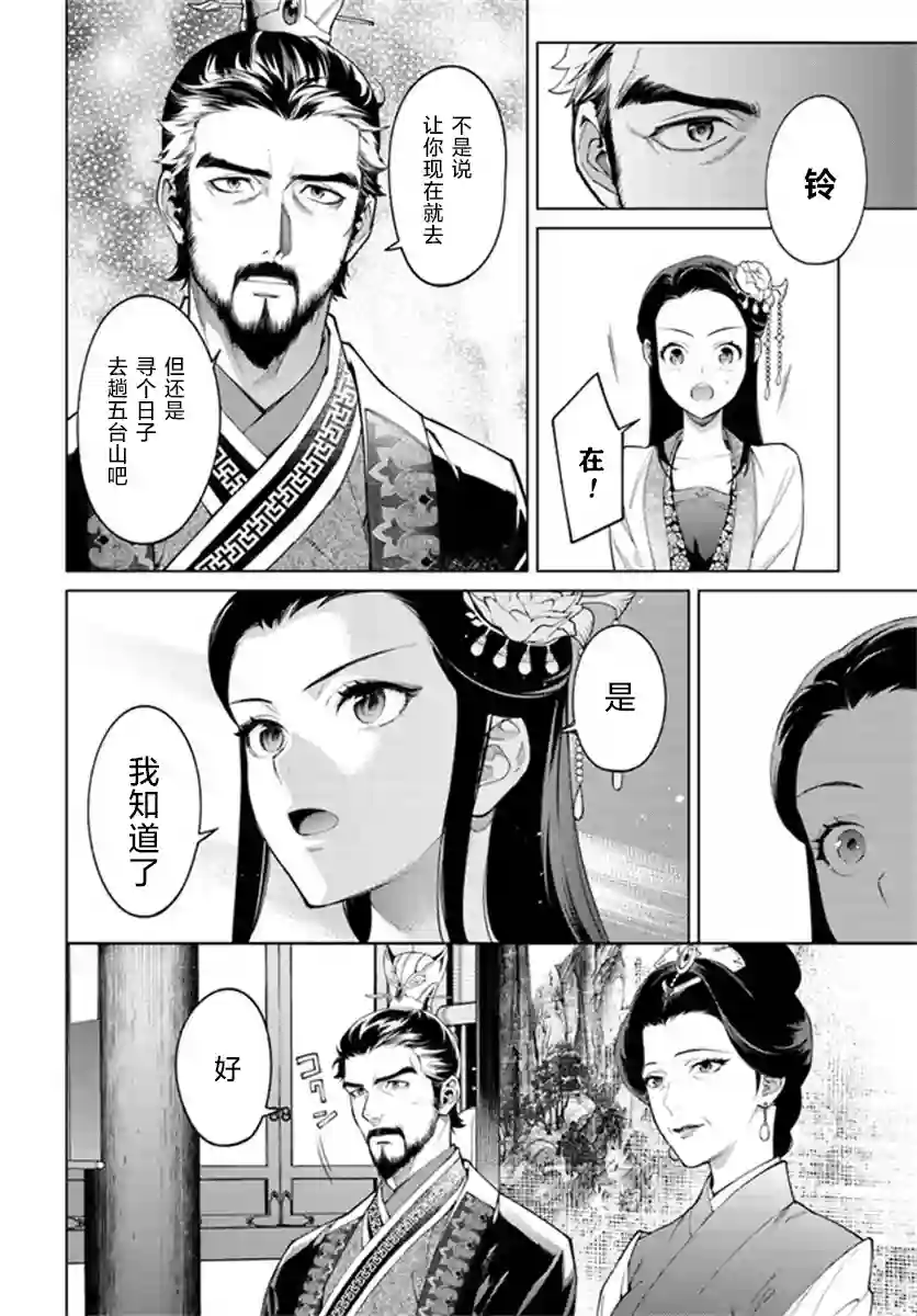杨家将奇谭第3-3话