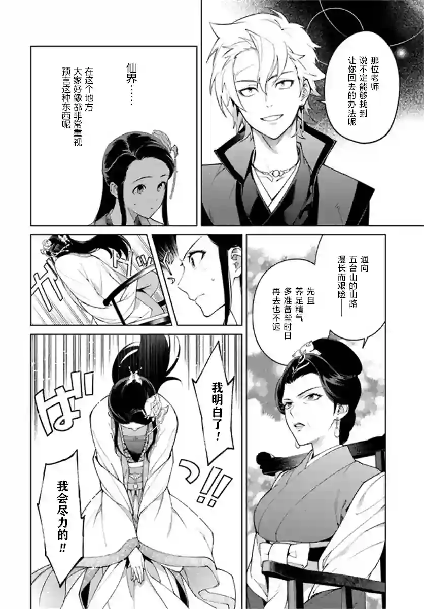 杨家将奇谭第3-3话