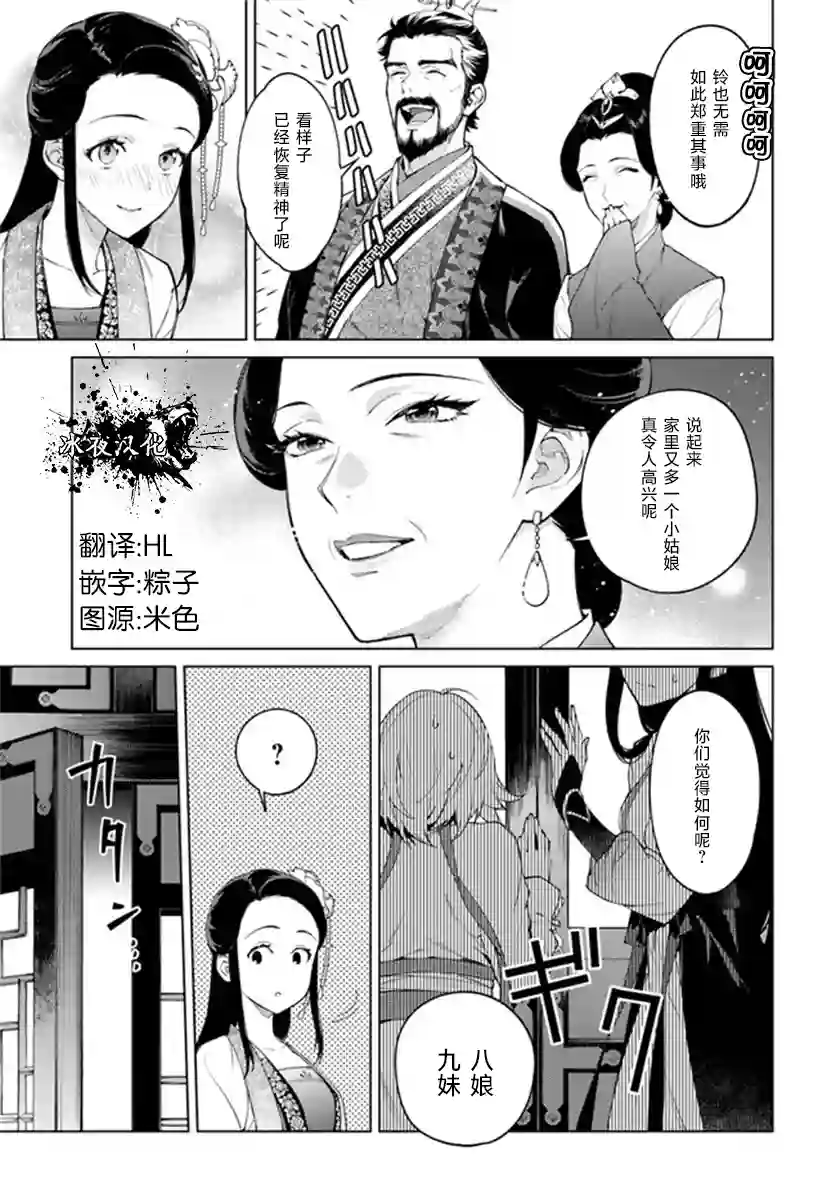 杨家将奇谭第3-3话