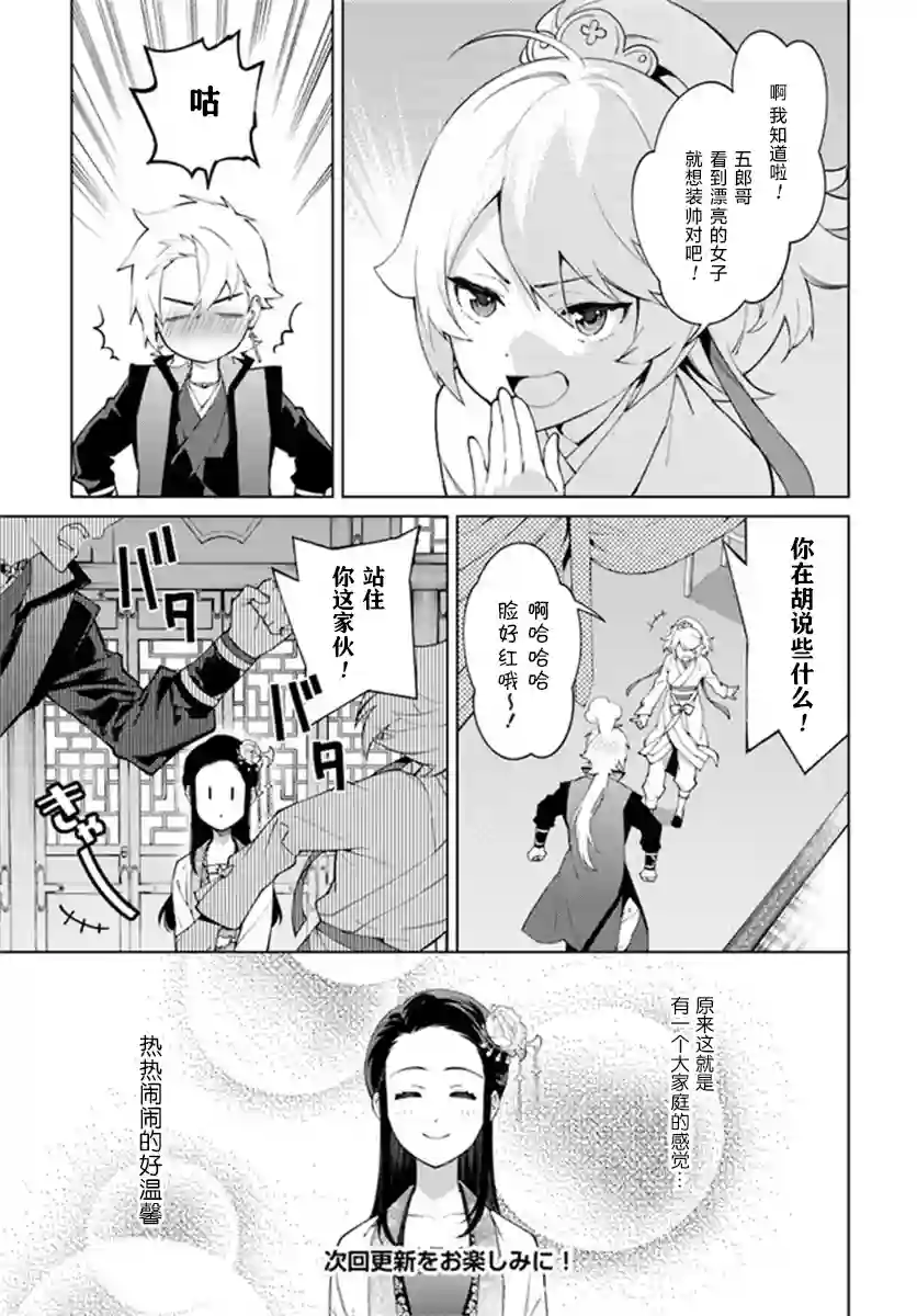 杨家将奇谭第3-3话