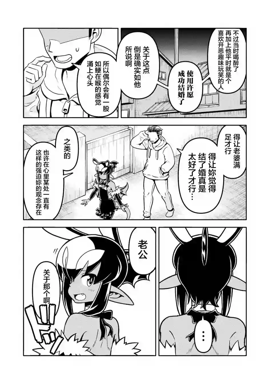 恶魔新娘第36话