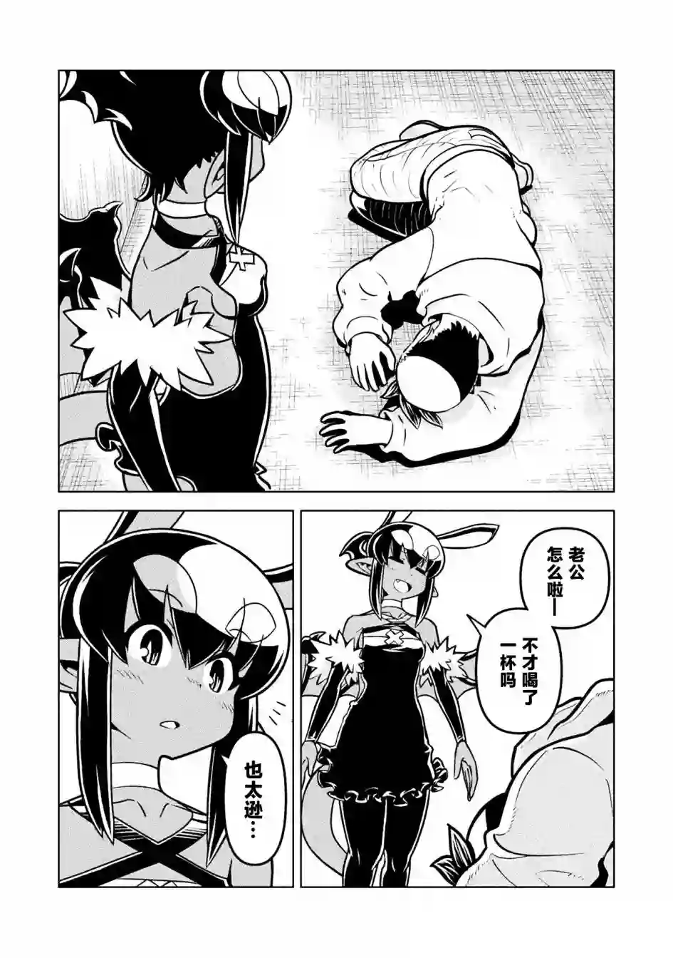 恶魔新娘第36话