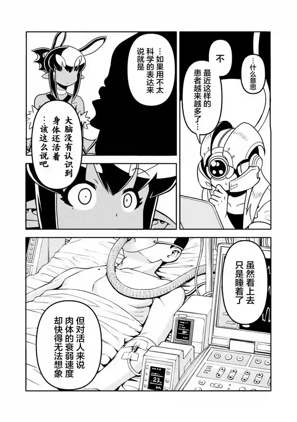 恶魔新娘第36话