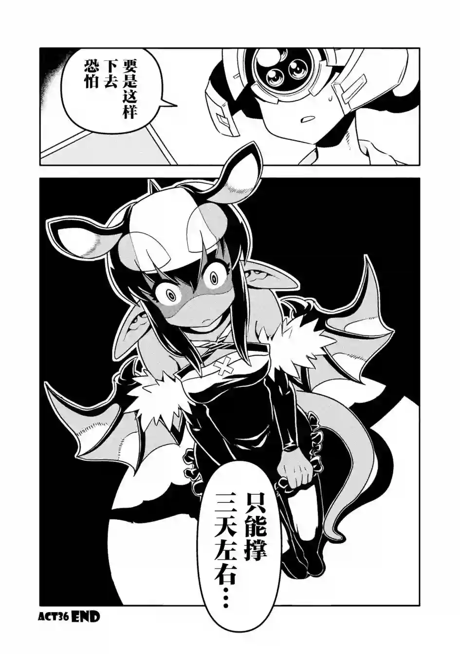 恶魔新娘第36话