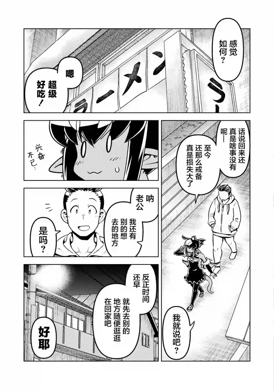 恶魔新娘第36话