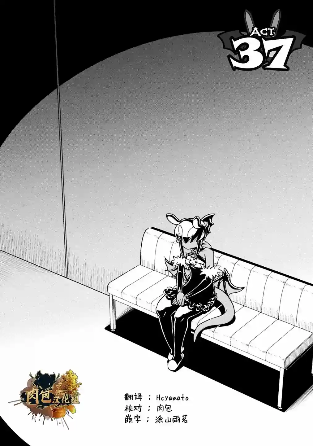 恶魔新娘第37话