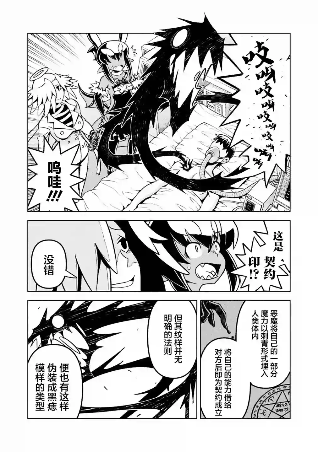 恶魔新娘第37话