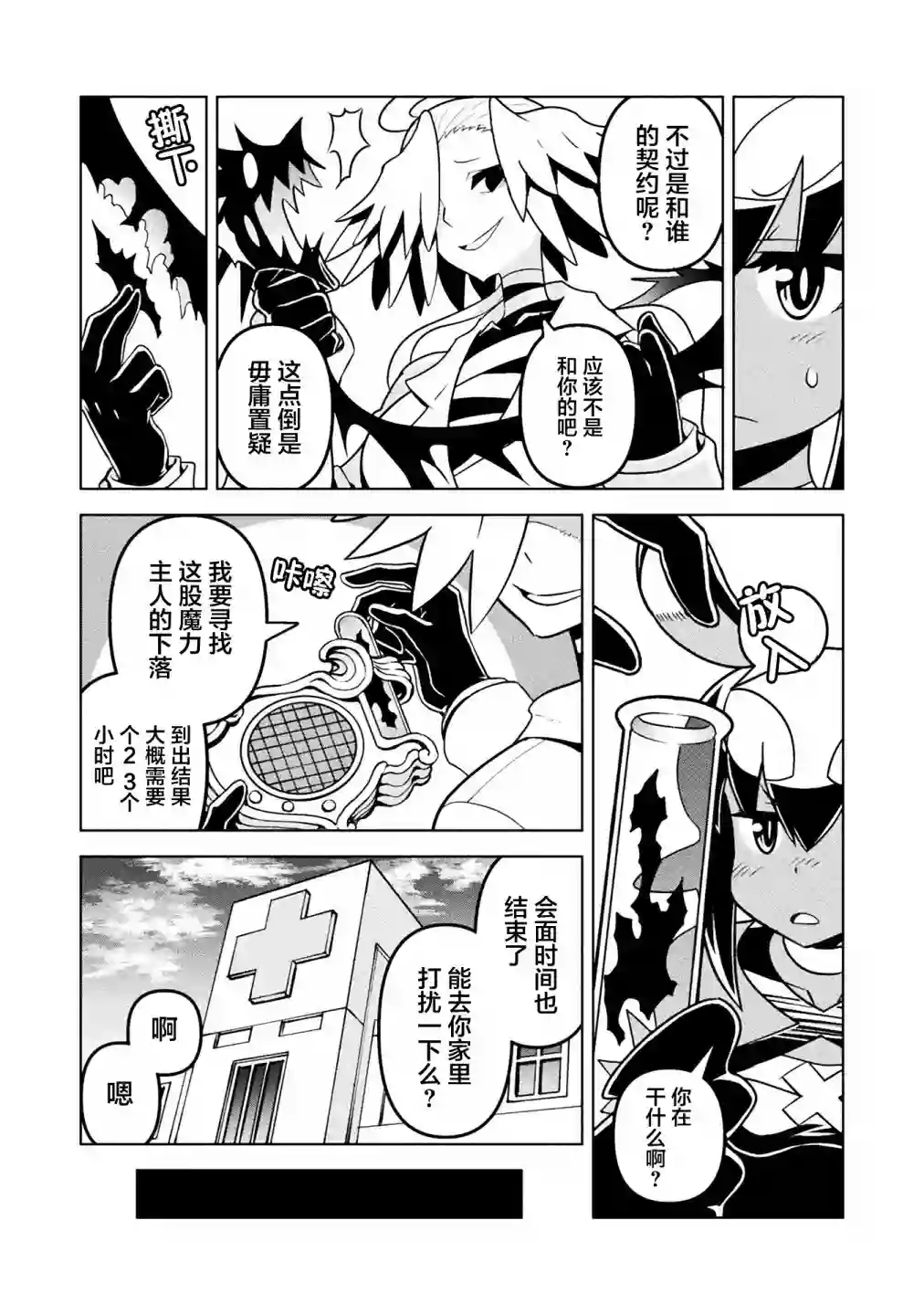 恶魔新娘第37话