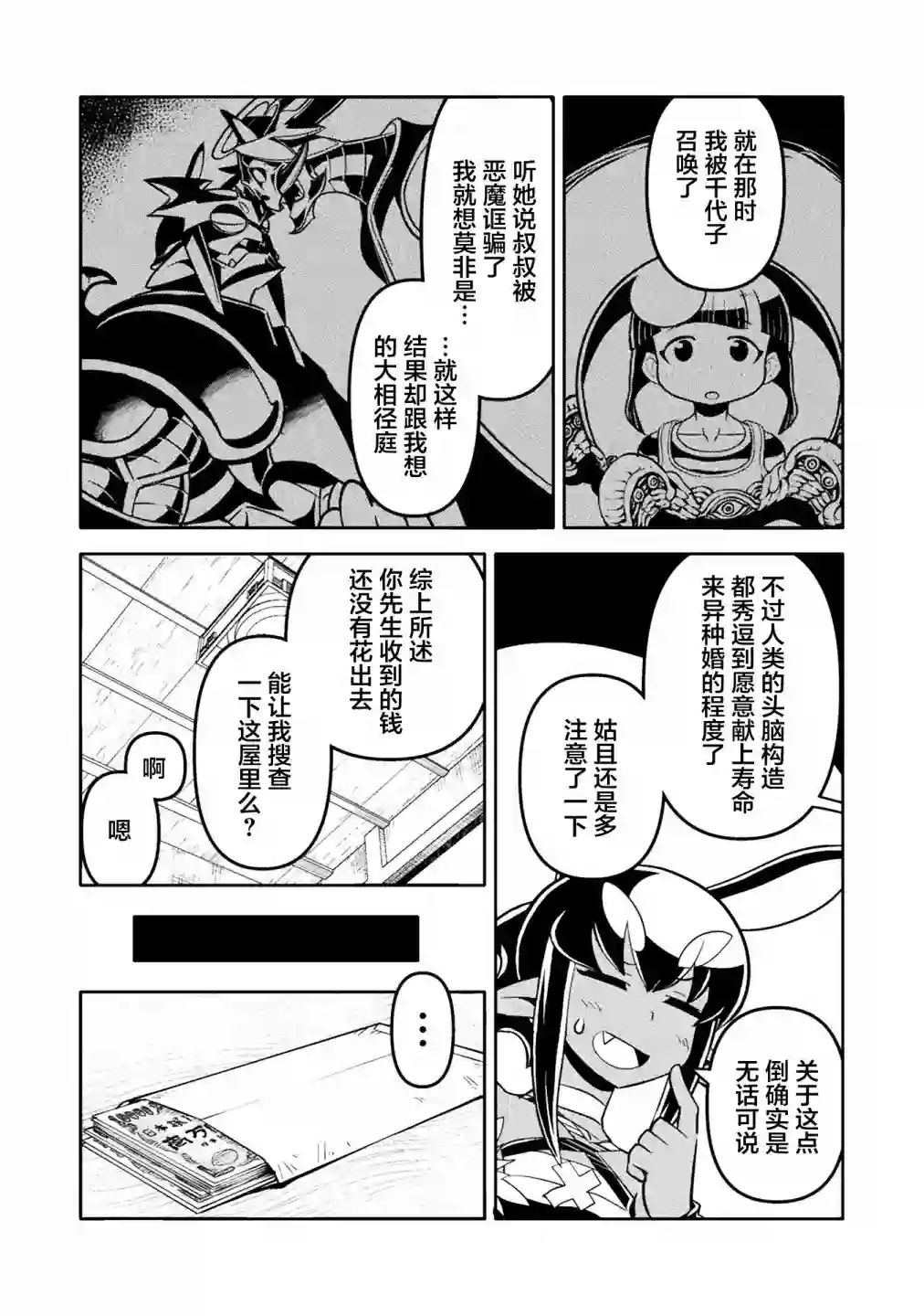 恶魔新娘第37话