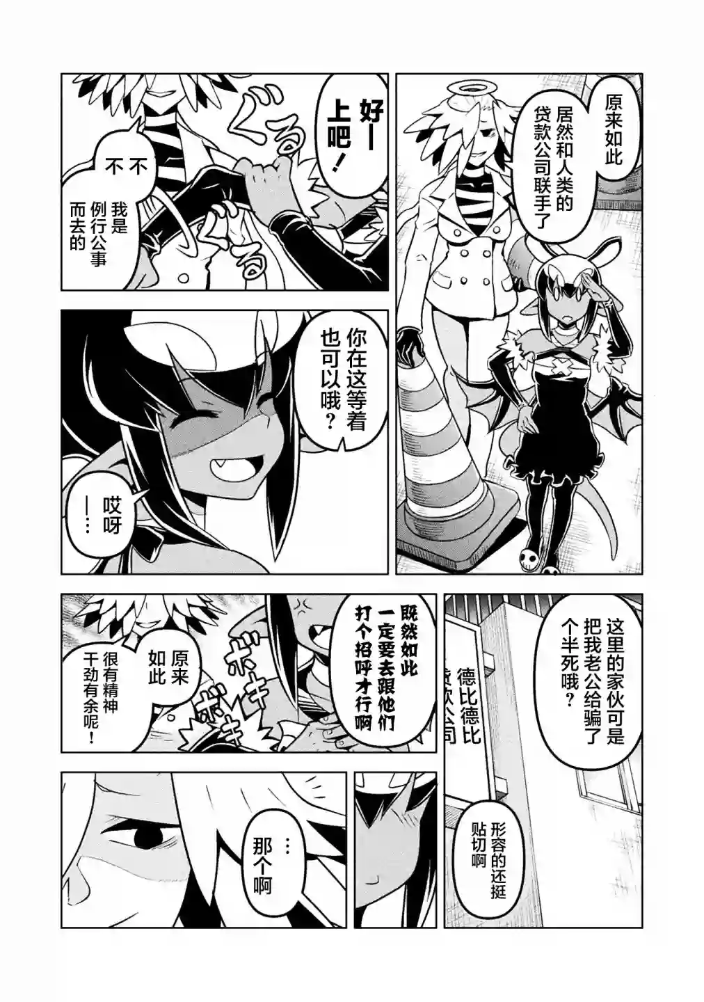 恶魔新娘第37话