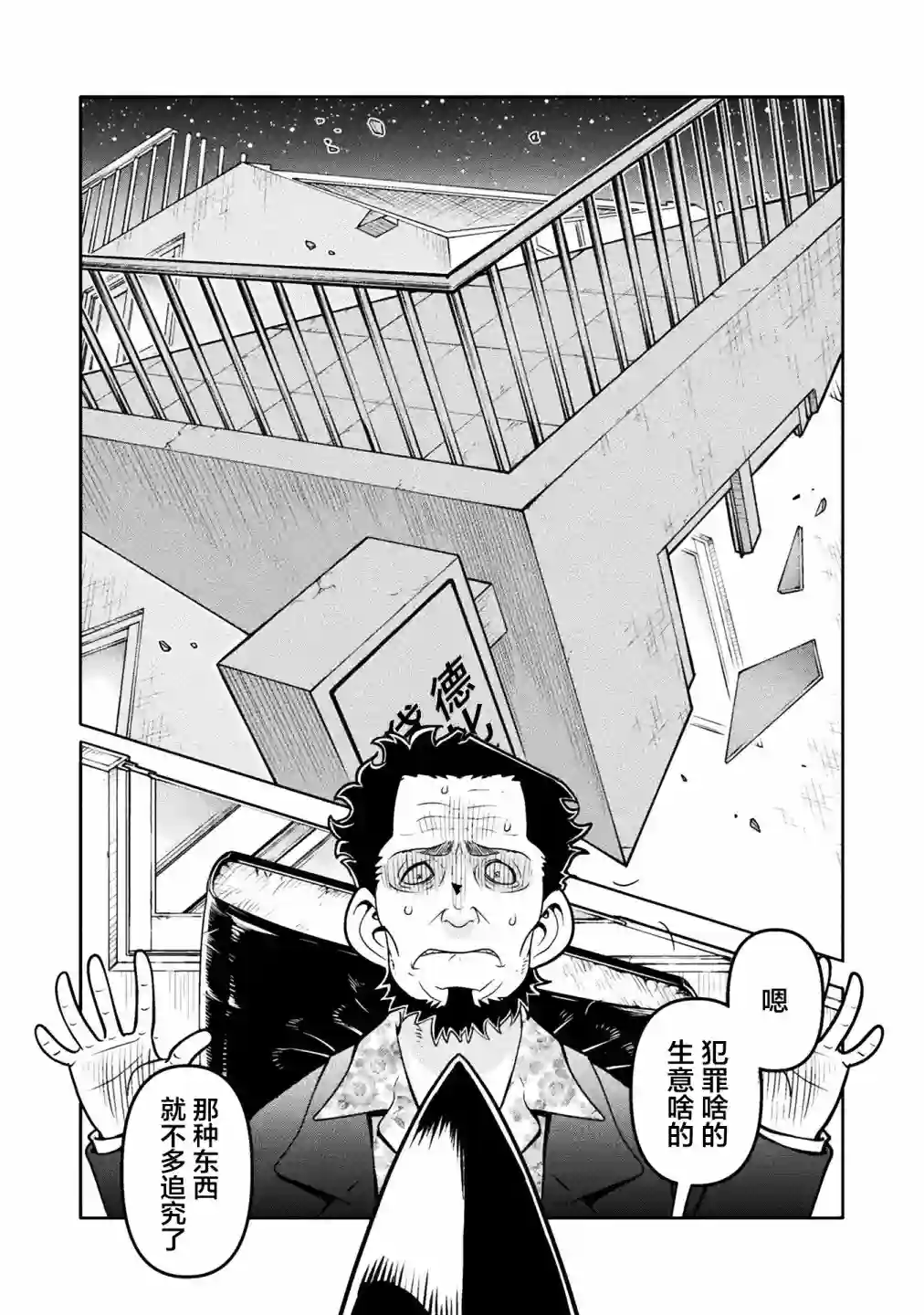 恶魔新娘第37话