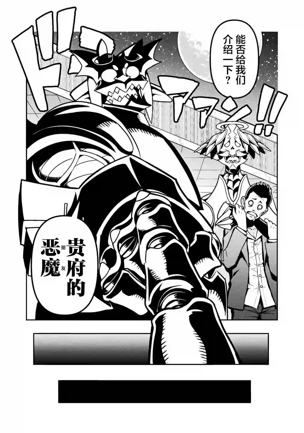 恶魔新娘第37话