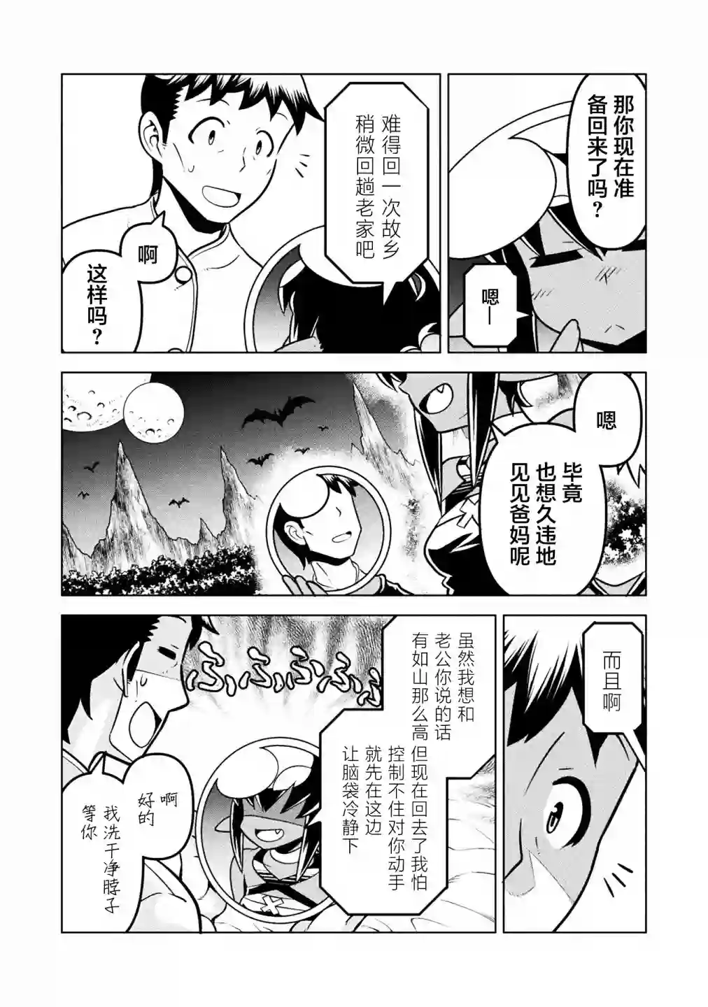 恶魔新娘第37话