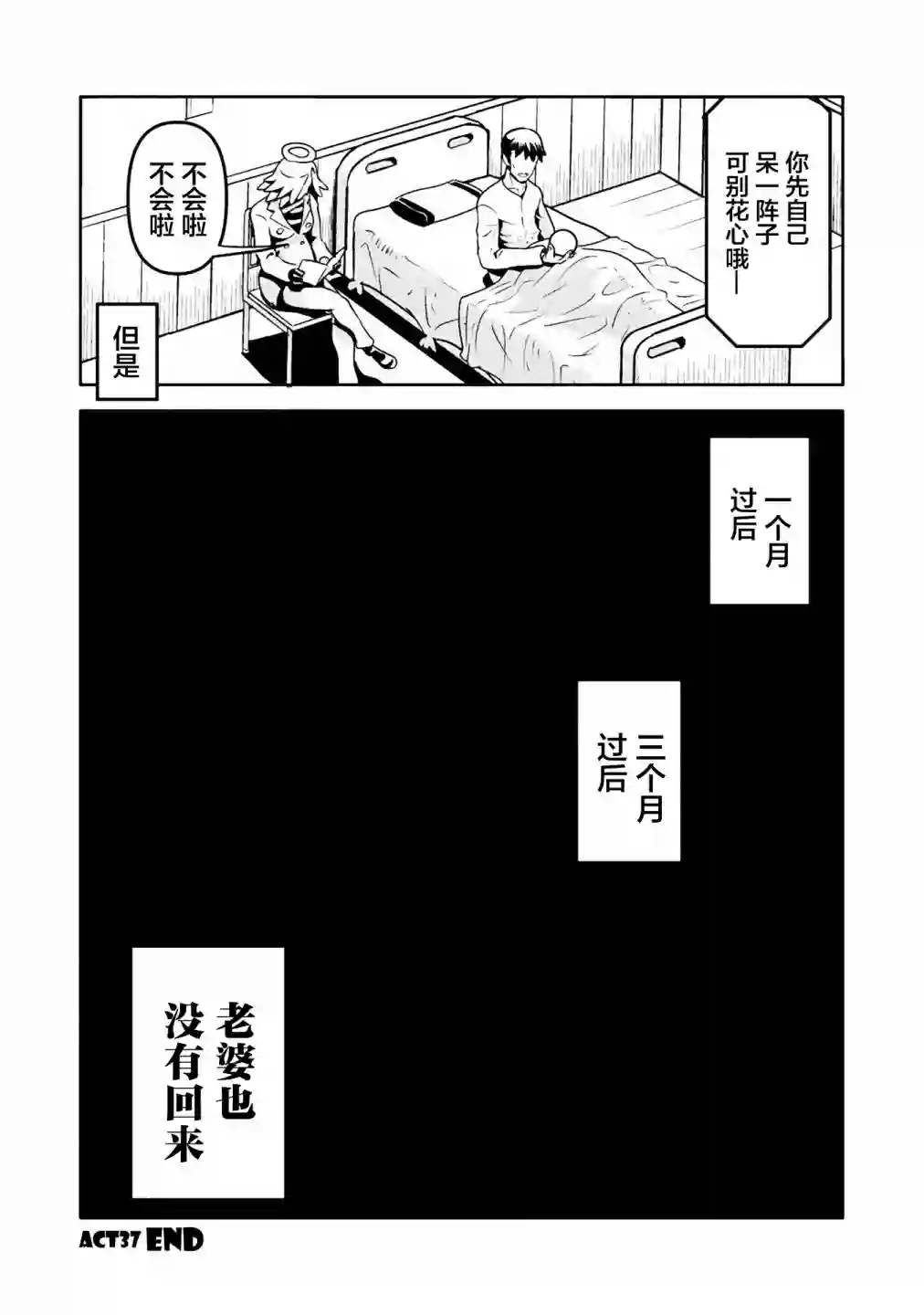 恶魔新娘第37话