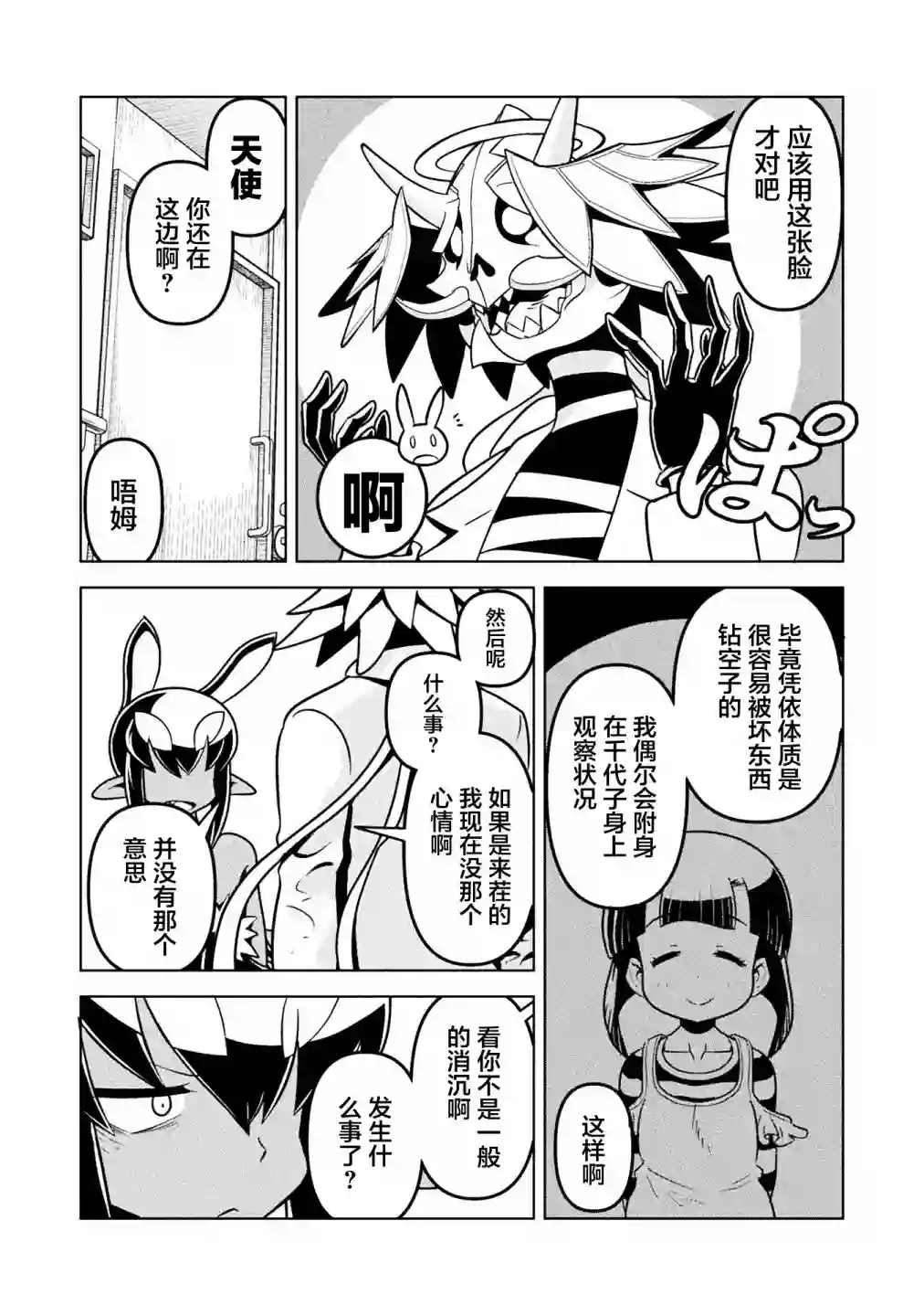 恶魔新娘第37话