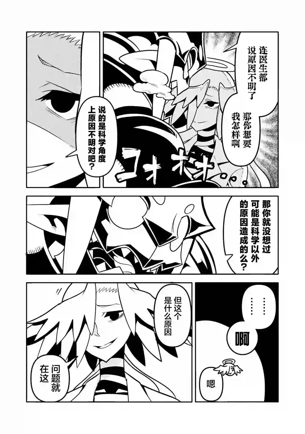 恶魔新娘第37话