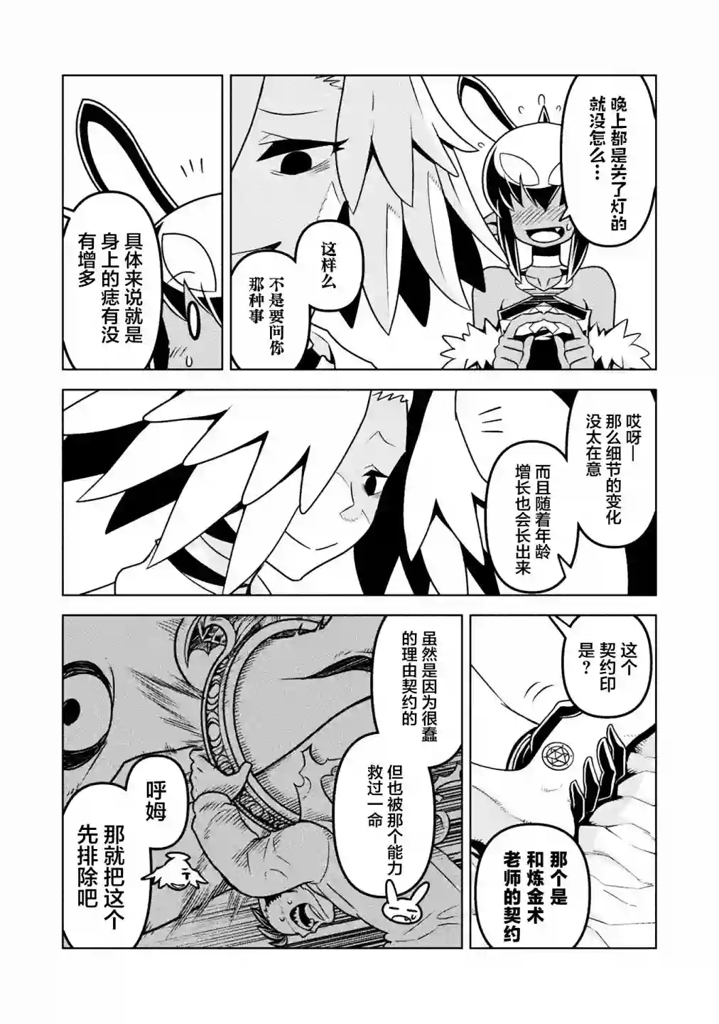 恶魔新娘第37话