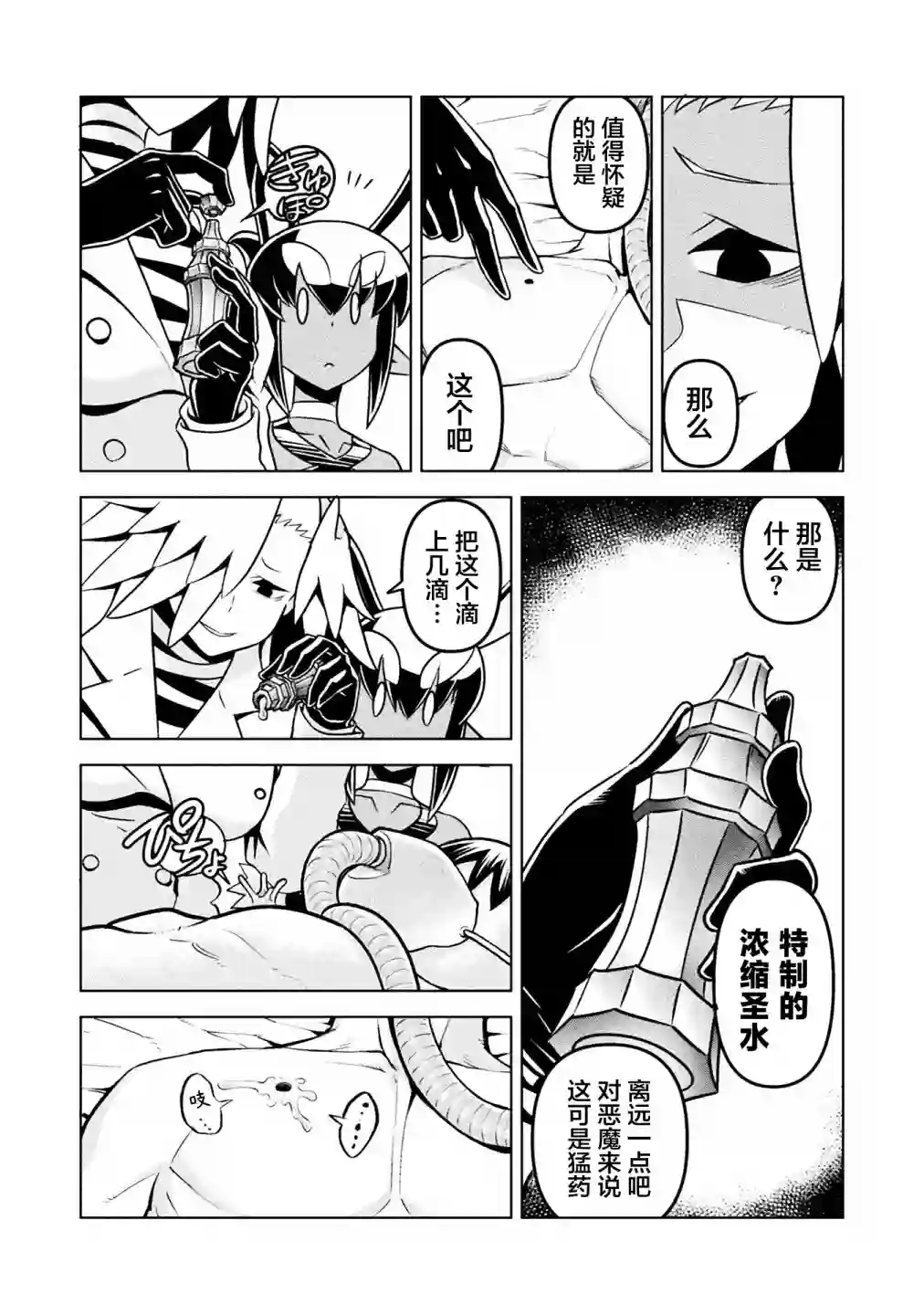 恶魔新娘第37话