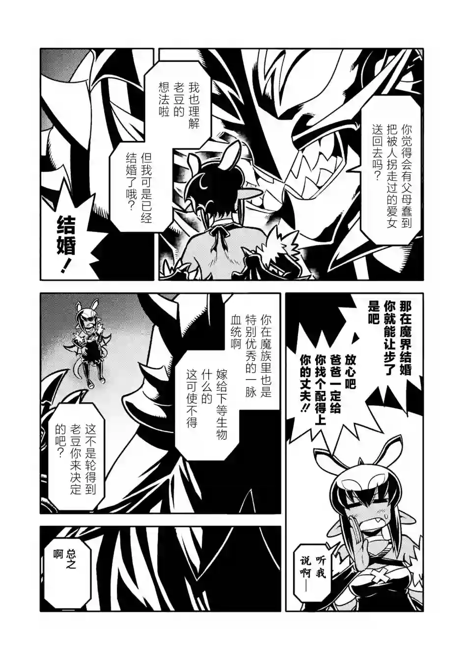 恶魔新娘第38话