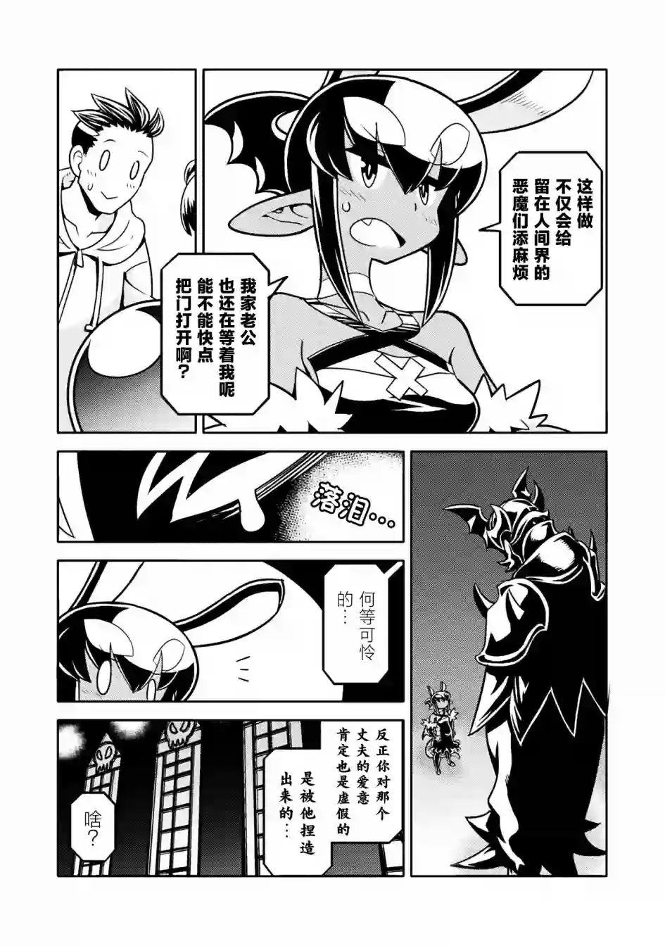 恶魔新娘第38话