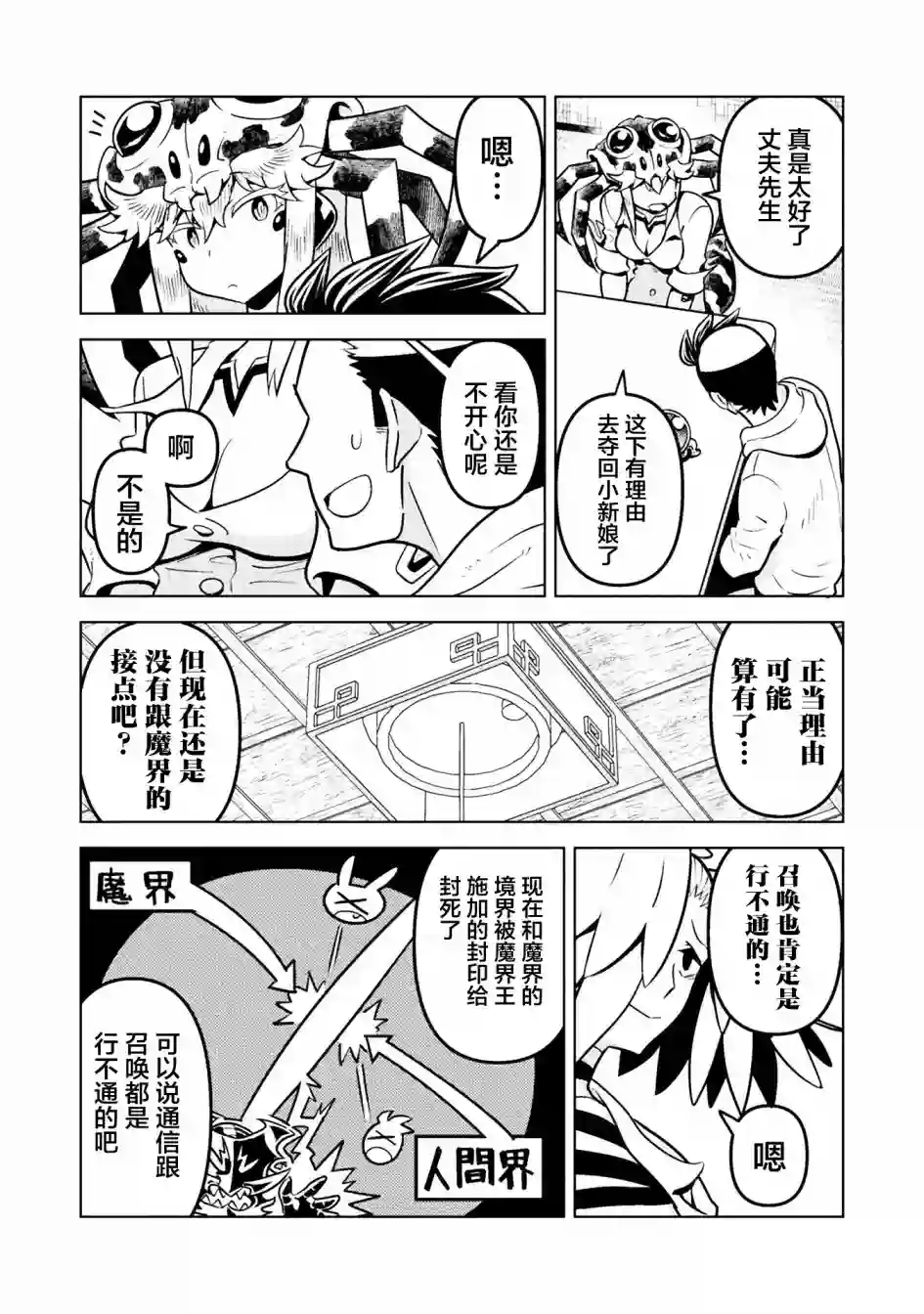 恶魔新娘第38话