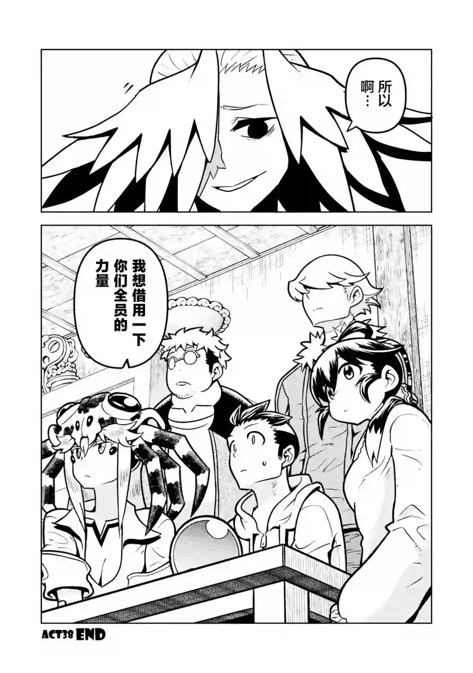 恶魔新娘第38话