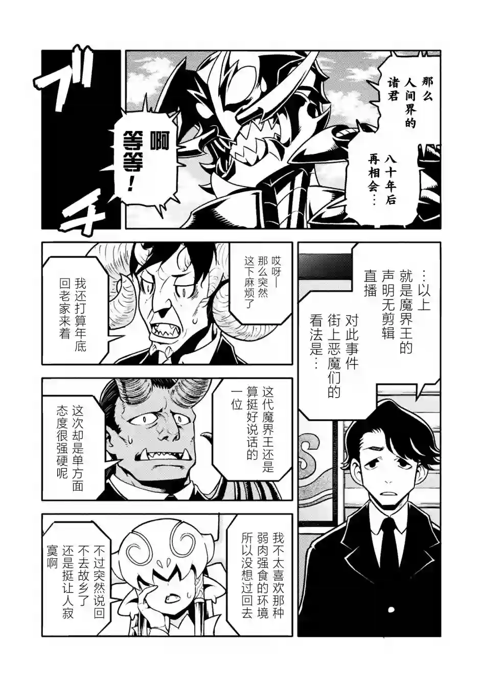 恶魔新娘第38话