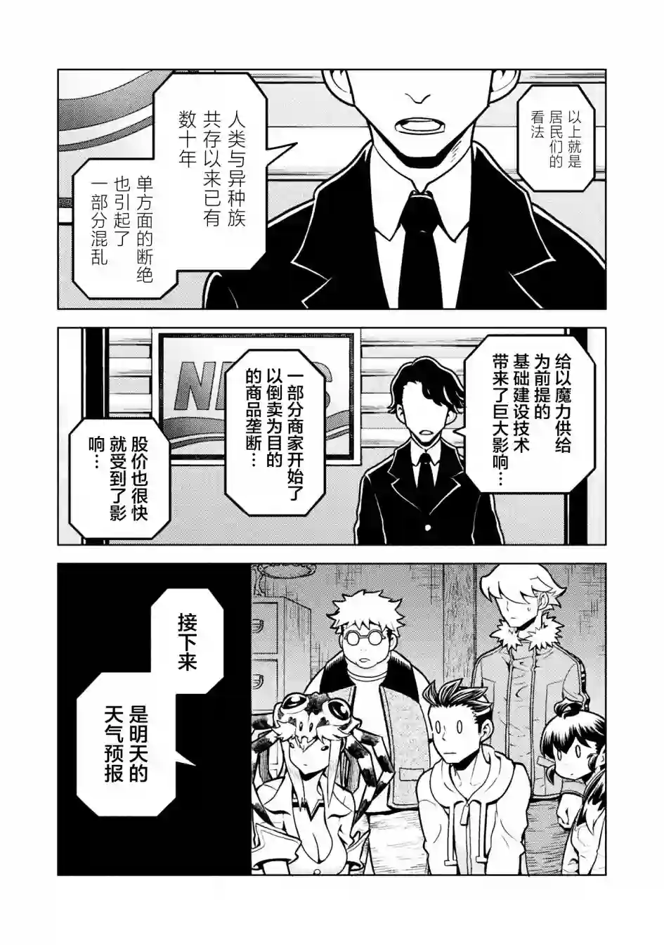 恶魔新娘第38话