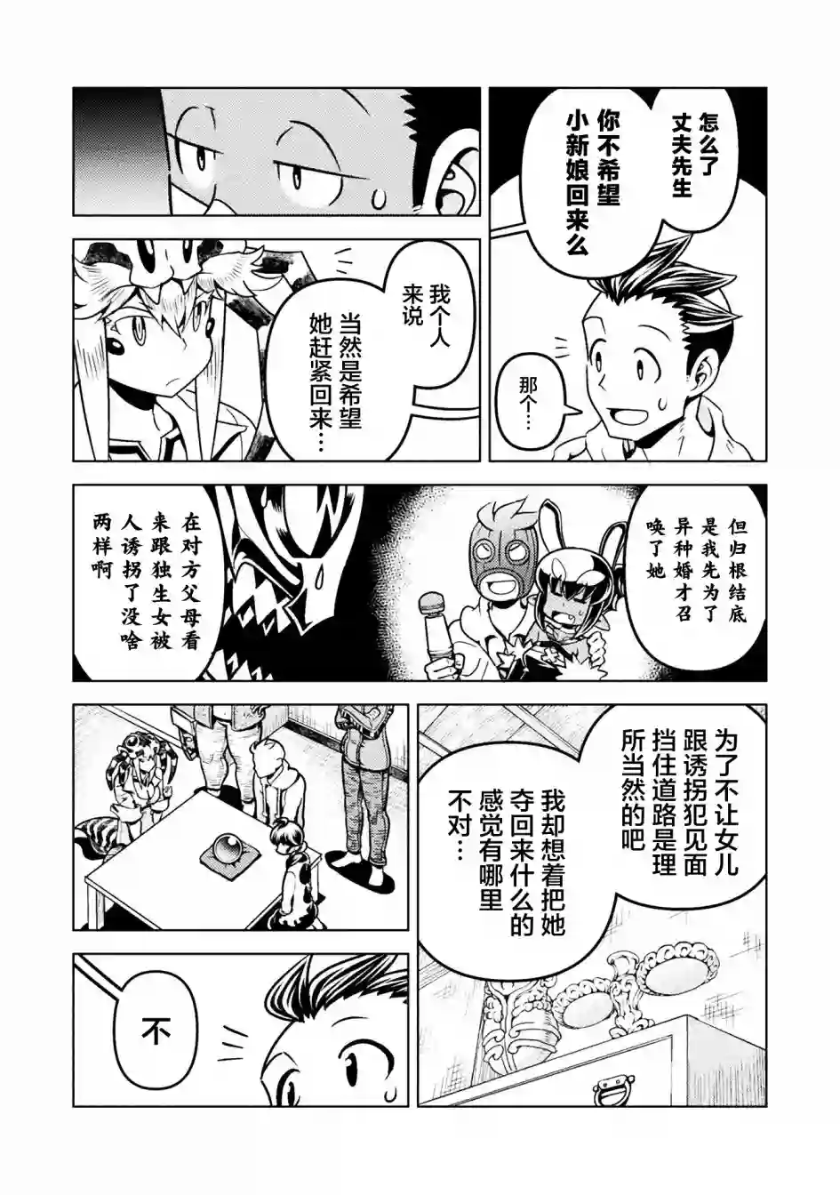 恶魔新娘第38话