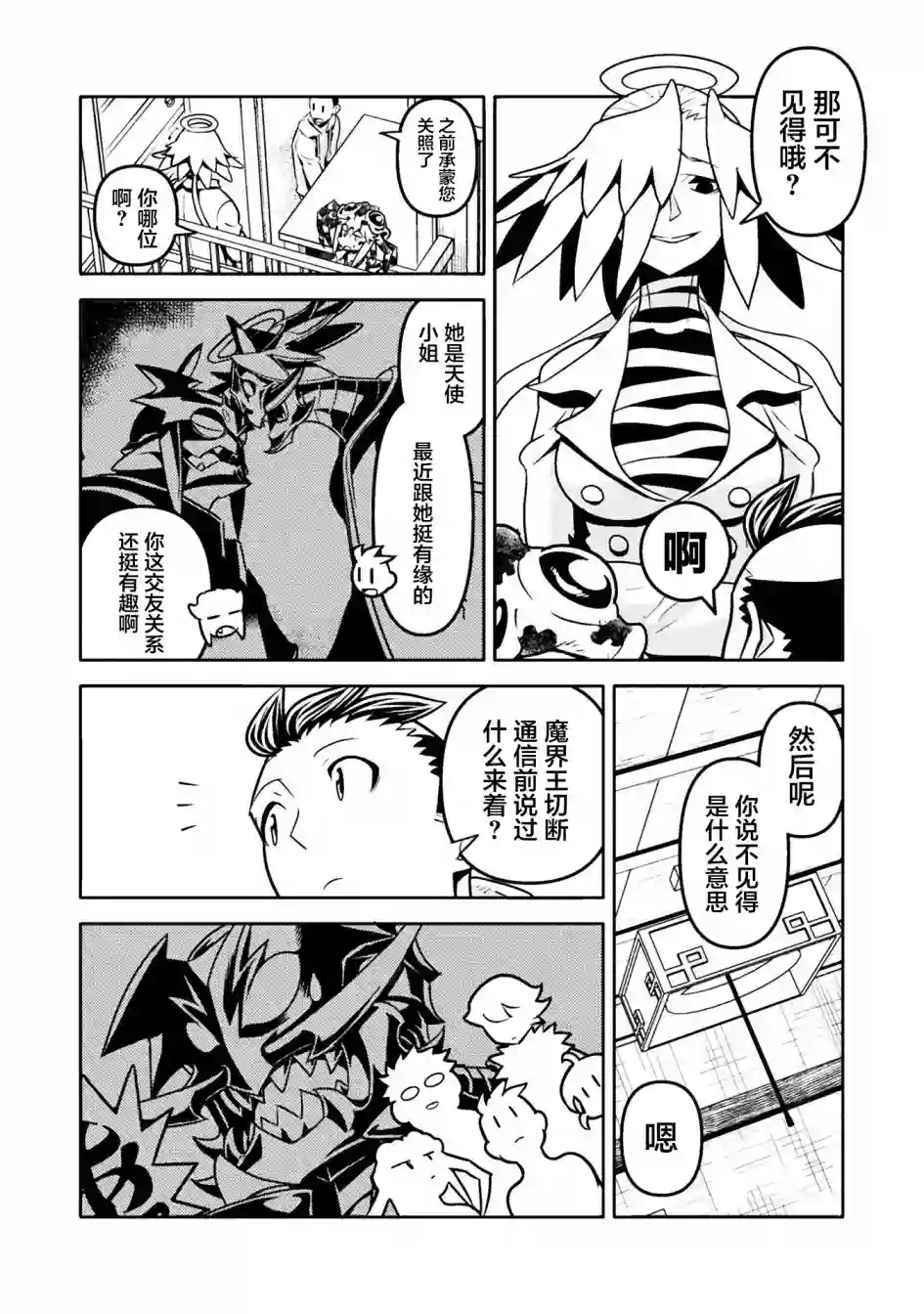 恶魔新娘第38话