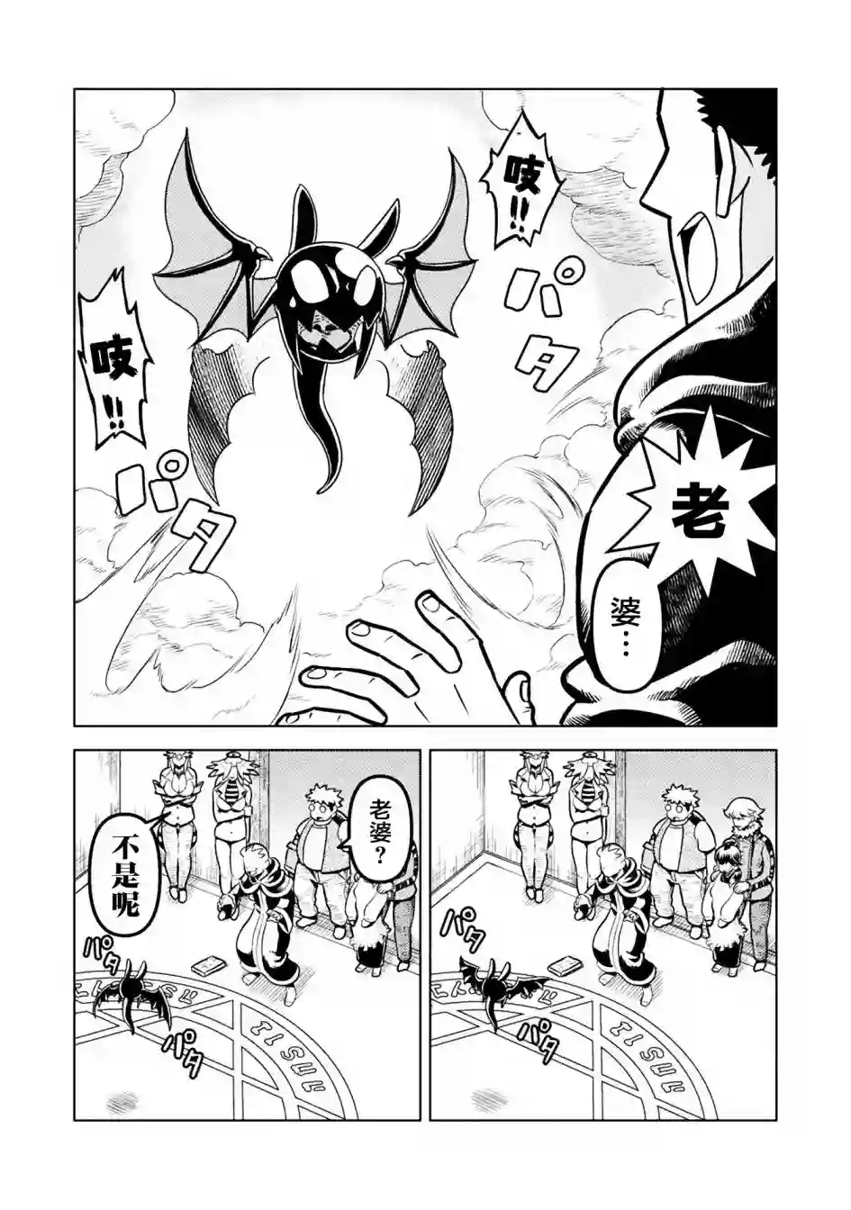 恶魔新娘第39话