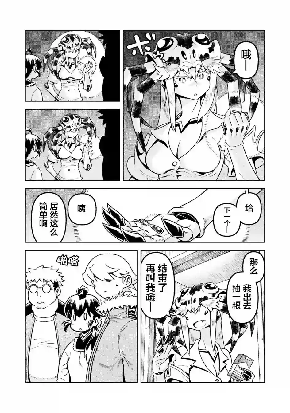 恶魔新娘第39话