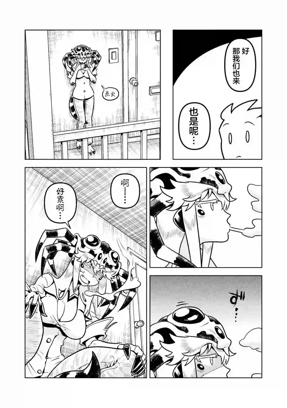 恶魔新娘第39话