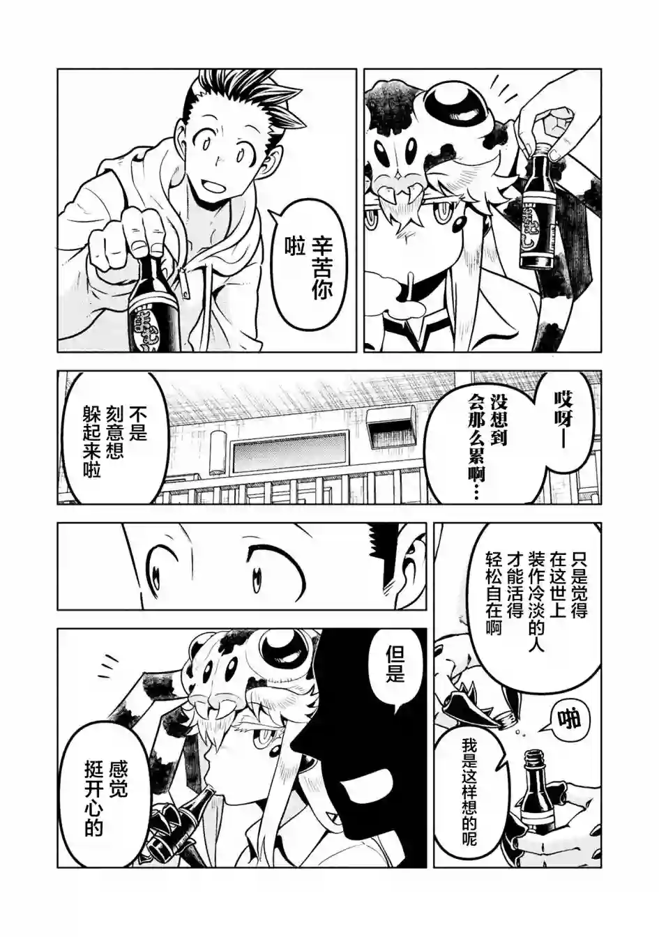 恶魔新娘第39话