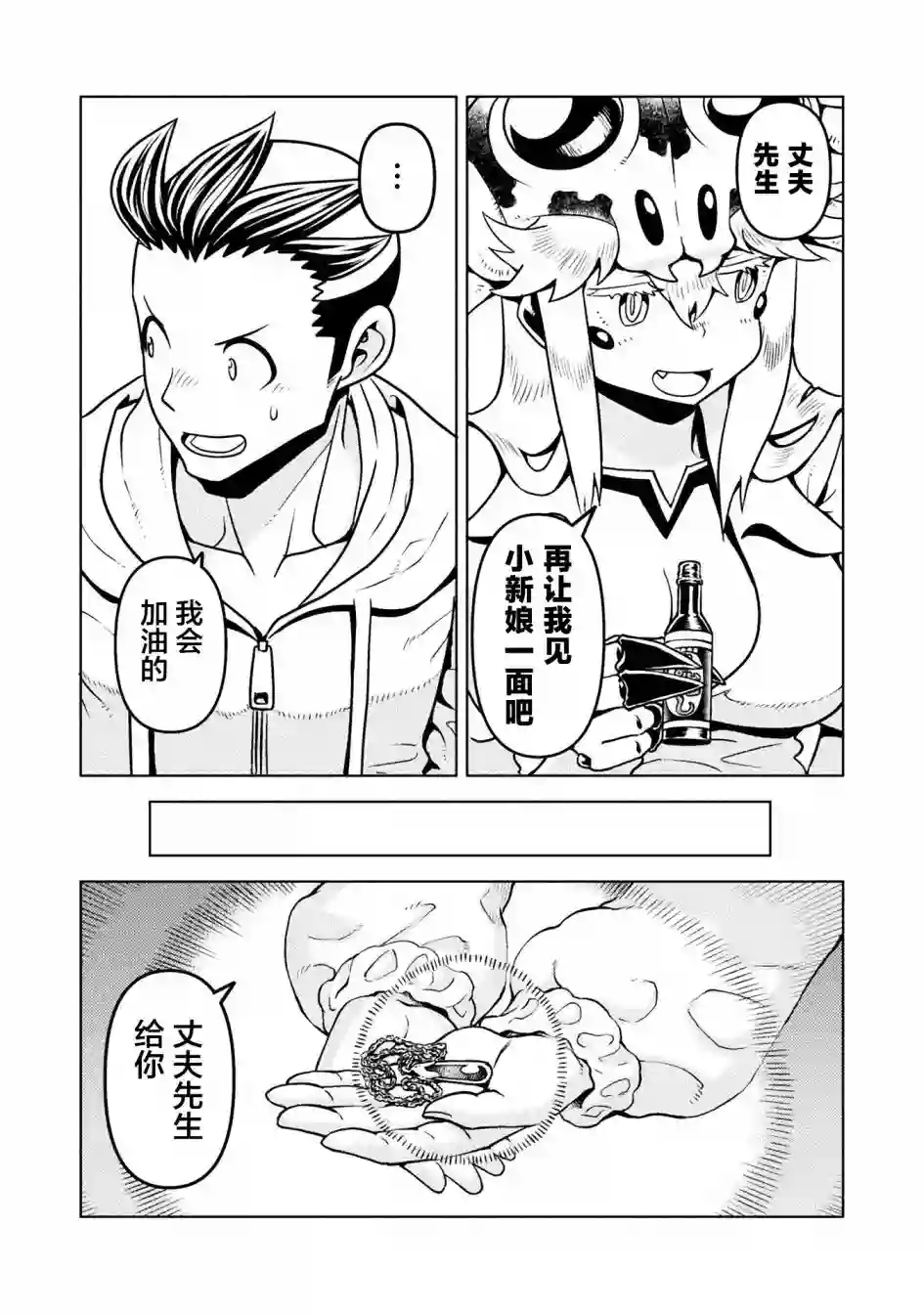 恶魔新娘第39话